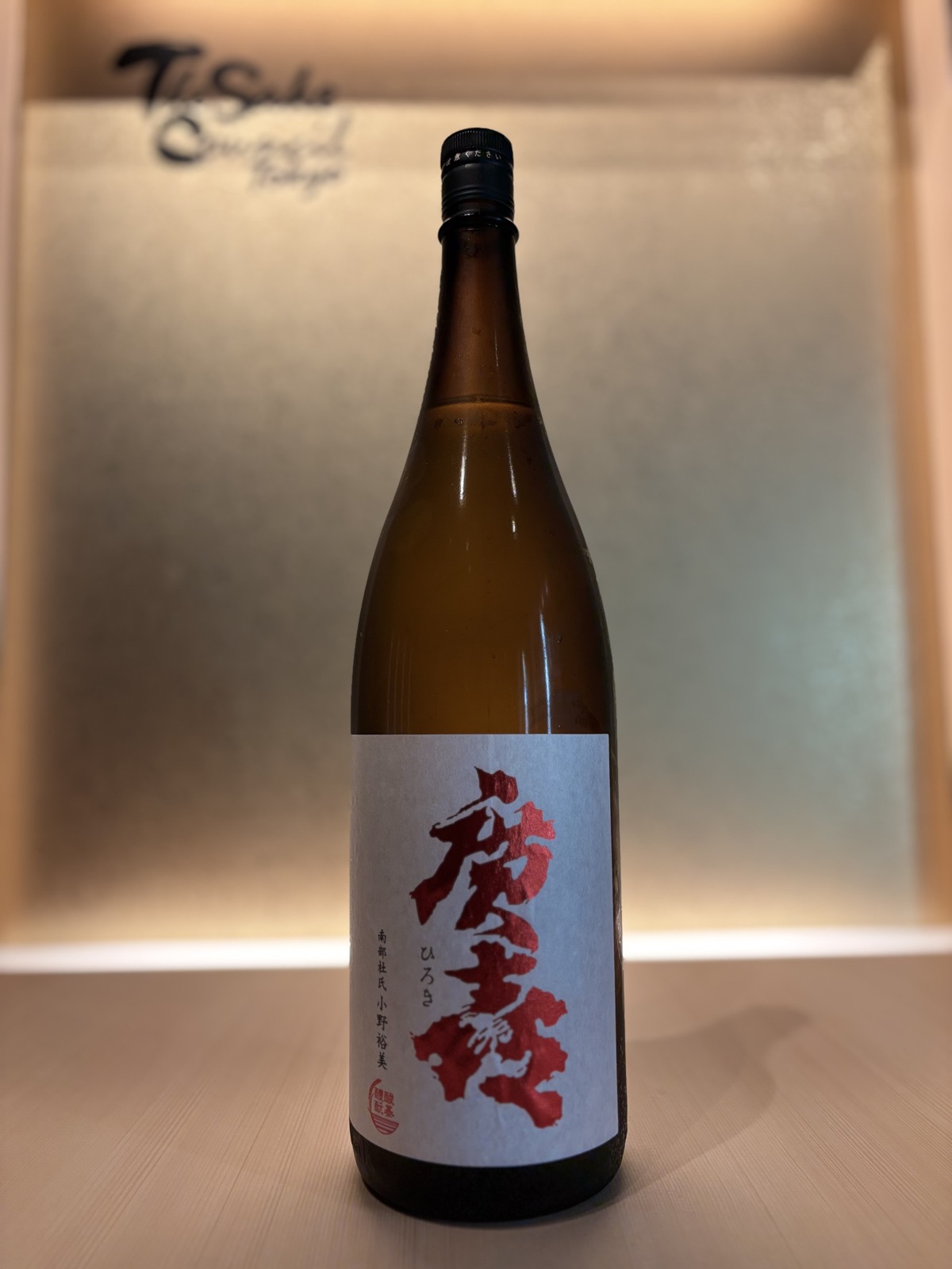 Hiroki Dry Junmai Daiginjo