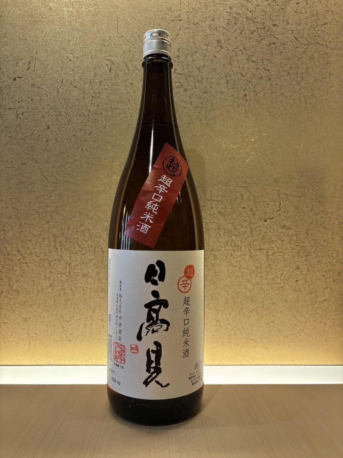 Hitakami Super Dry Junmai Sake +11