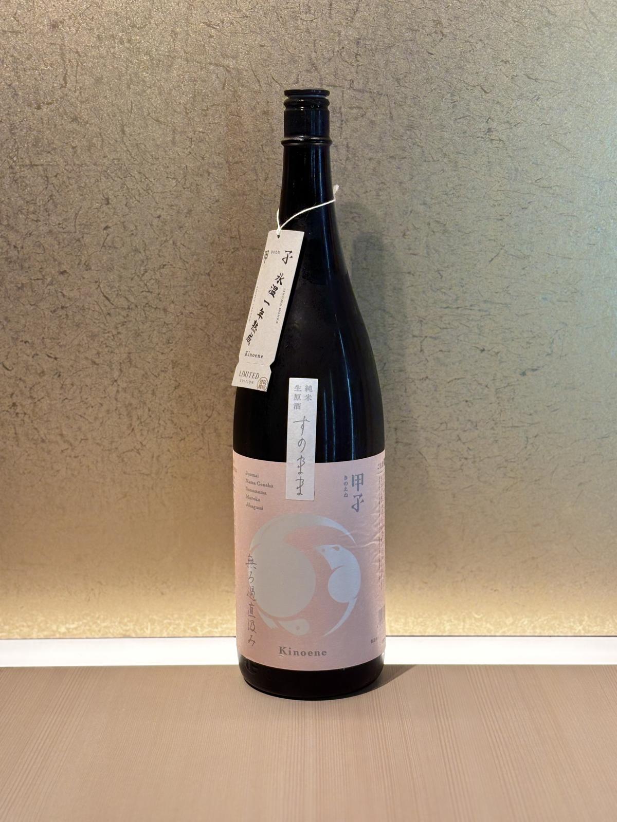 Kinoene Junmai Nama Genshu Sunomama Hyoon 1-Year Aged