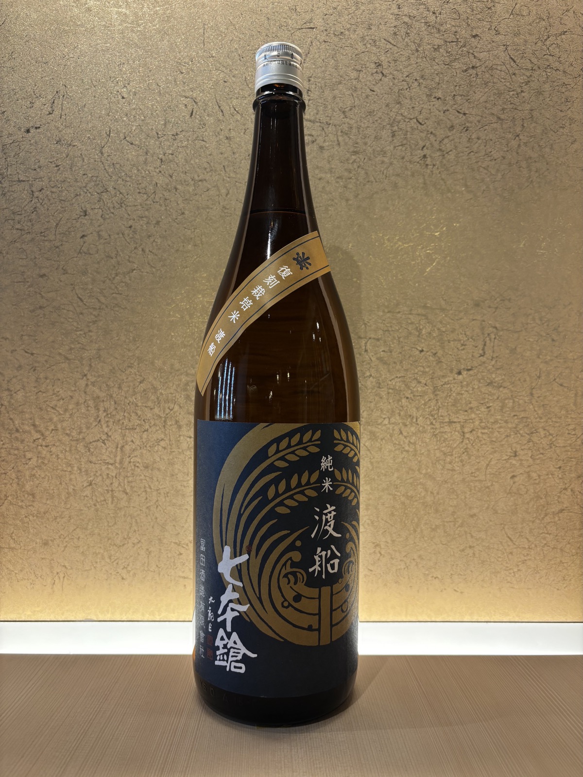 Shichihonyari "Watari-fune 77%" Junmai Hi-ire